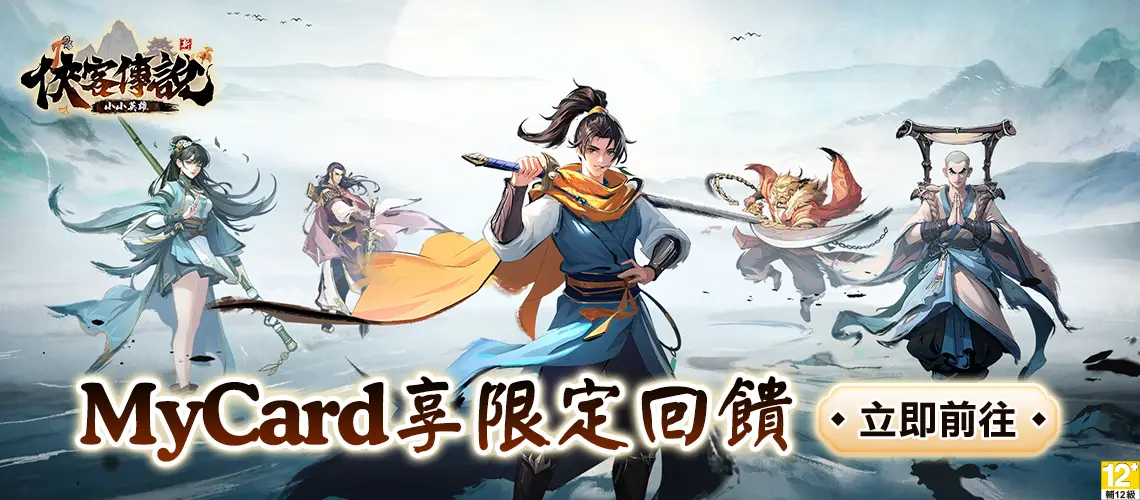 俠客傳說:小小英雄