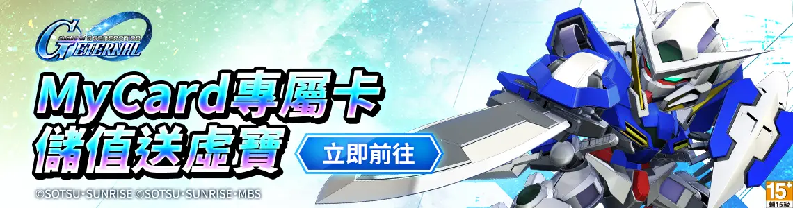 SD鋼彈G世代永恆專屬卡