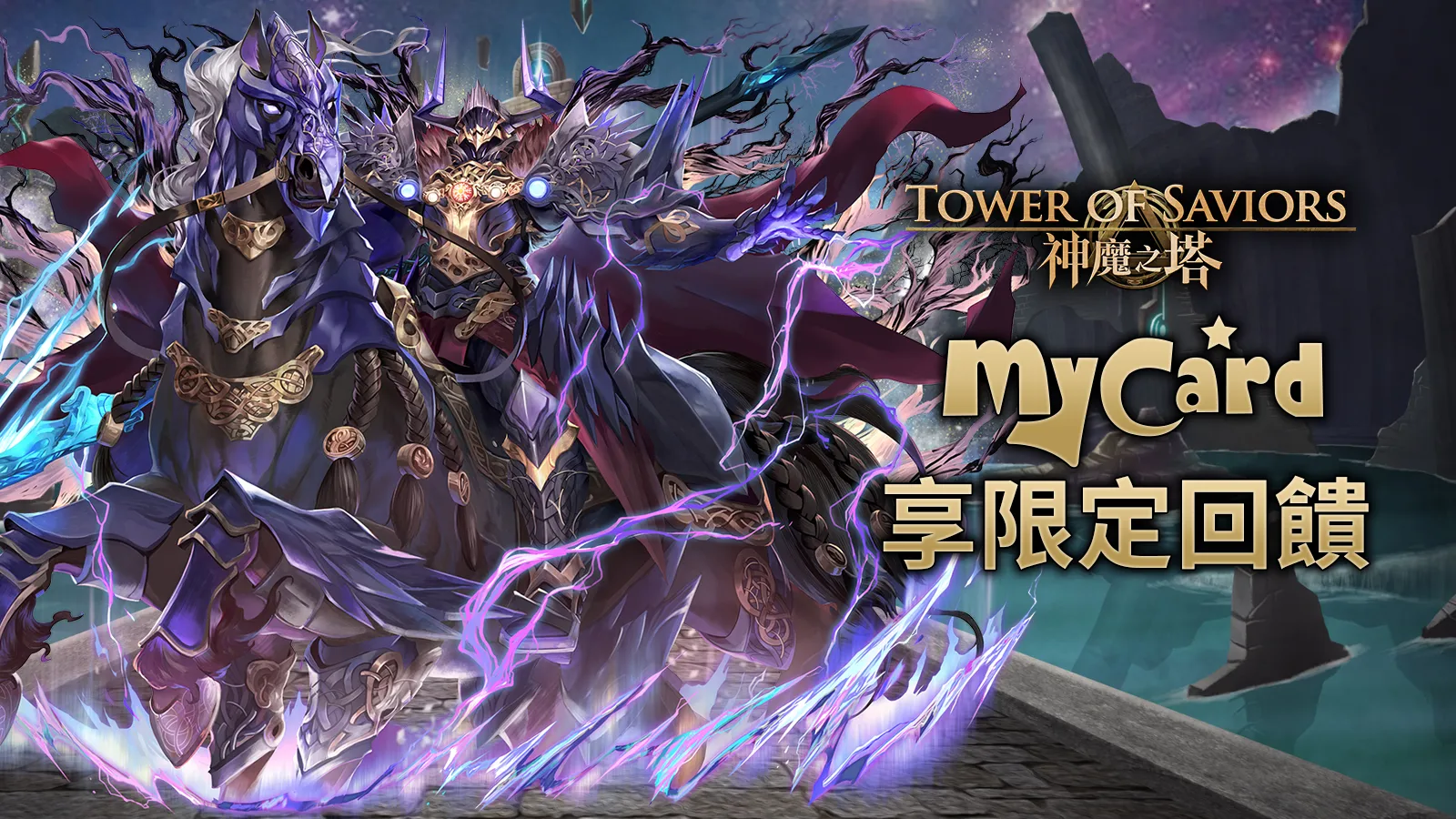 神魔之塔