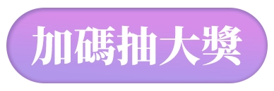 兌換方式/期限