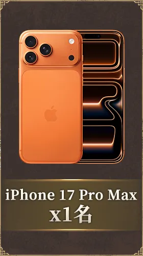 iPhone 17 Pro Max