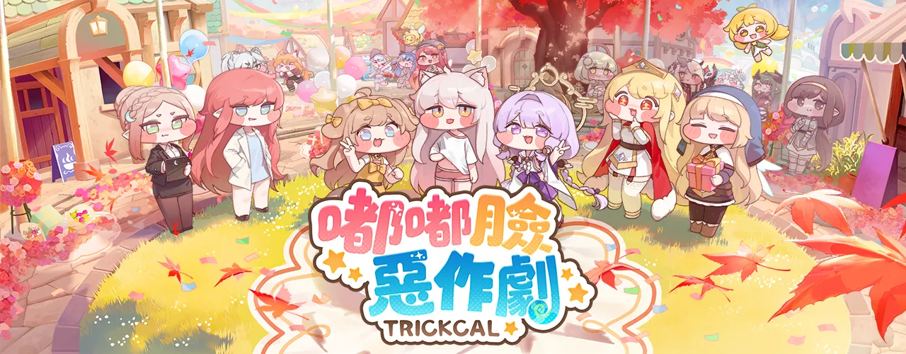 嘟嘟臉惡作劇