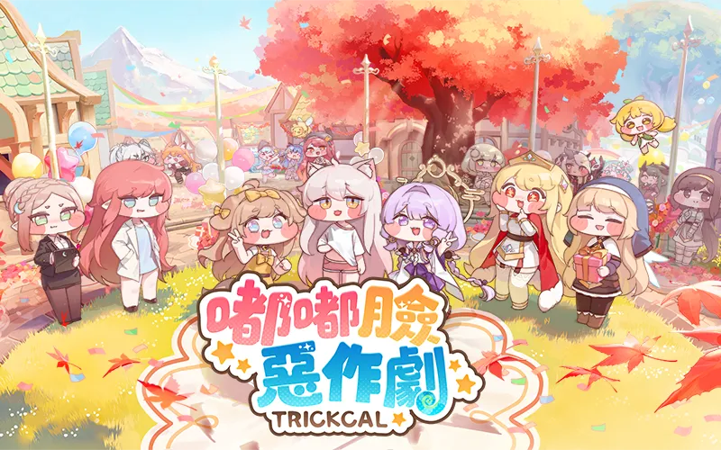 嘟嘟臉惡作劇
