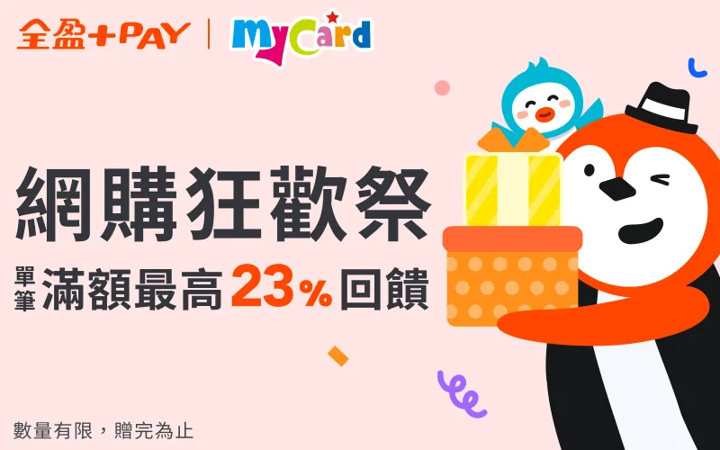 全盈+PAY