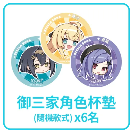 御三家角色杯墊