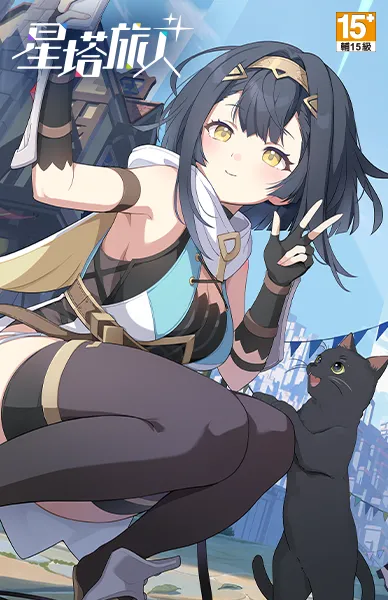 星塔旅人