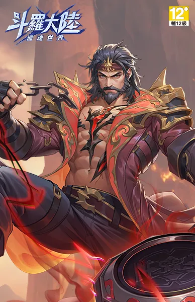 斗羅大陸：獵魂世界