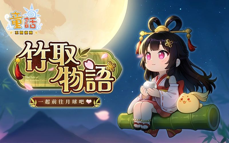 童話Online｜202510活動mb主視覺