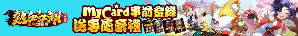 熱血江湖傳