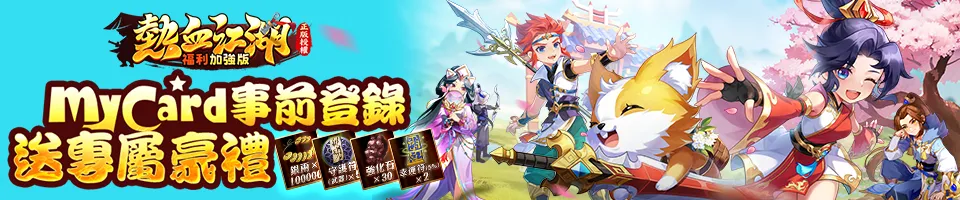 熱血江湖傳