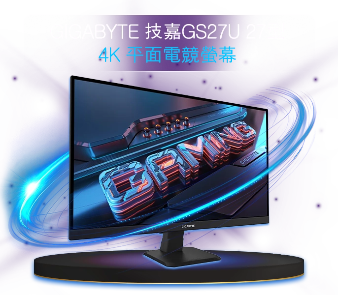 GIGABYTE 技嘉GS27U 27型 4K 平面電競螢幕