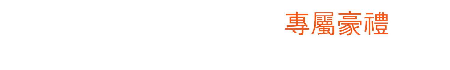 MyCard事前登錄抽專屬豪禮