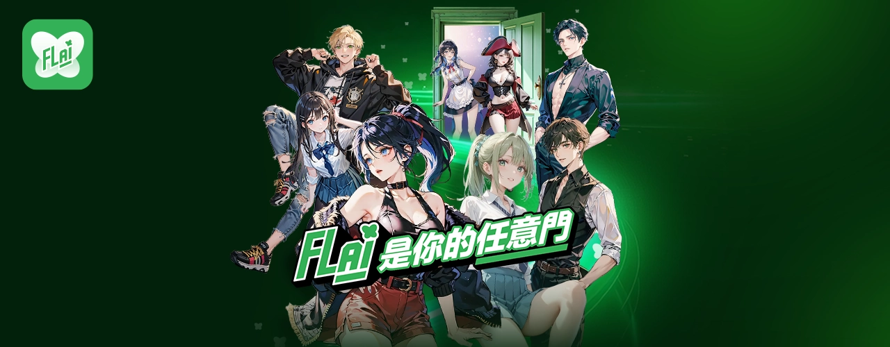FLAI｜202510活動pc主視覺