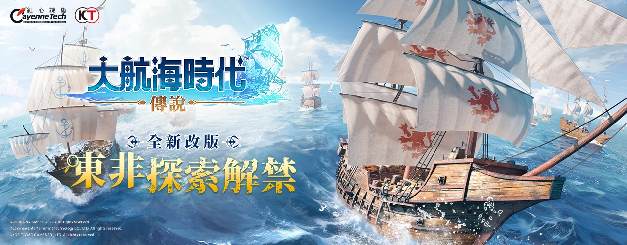 大航海時代：傳說｜202510活動pc主視覺