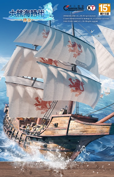 大航海時代：傳說