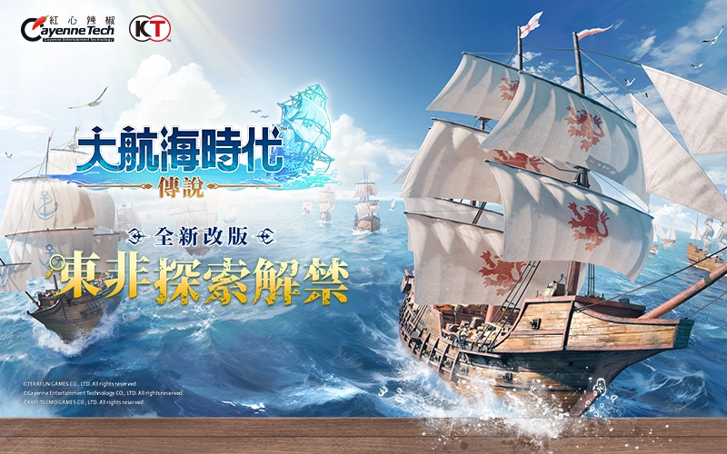 大航海時代：傳說｜202510活動mb主視覺