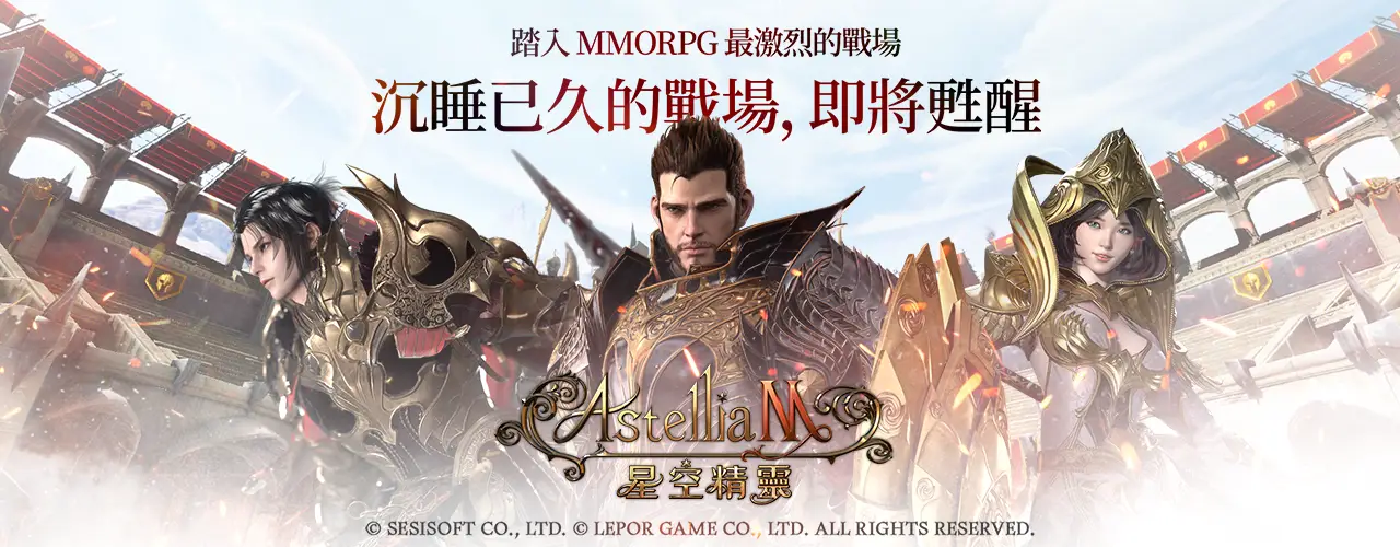 Astellia 星空精靈M|202506活動pc主視覺