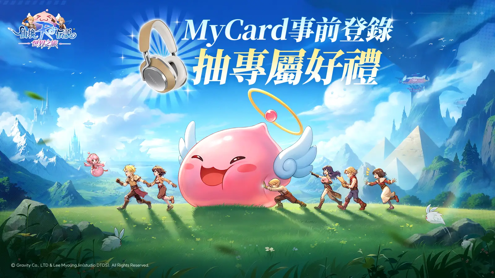 RO仙境傳說：世界之旅