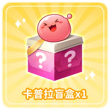 卡普拉盲盒