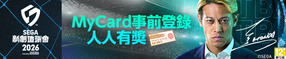 SEGA 新創造球會 2026