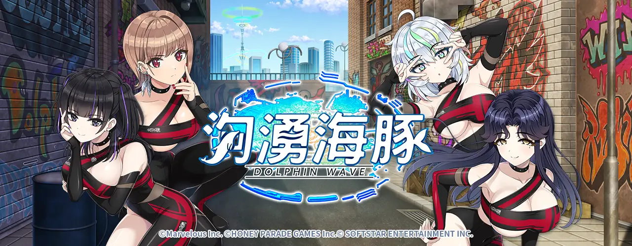 洶湧海豚 DolphinWave