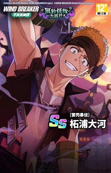 WIND BREAKER 不良英雄譚