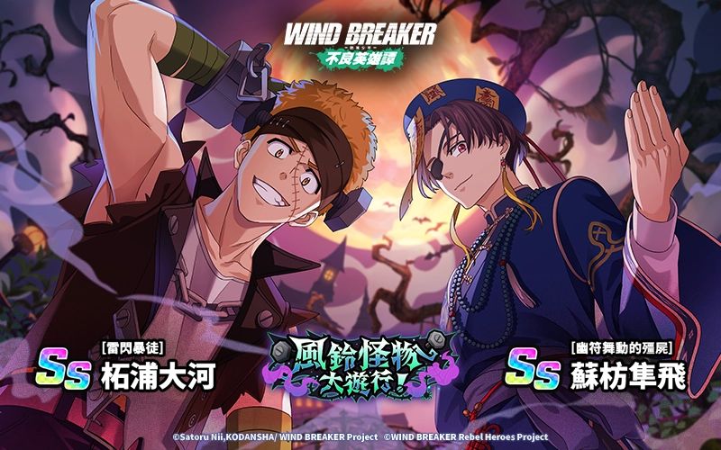 WIND BREAKER 不良英雄譚