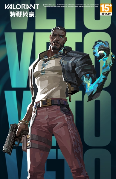 VALORANT特戰英豪
