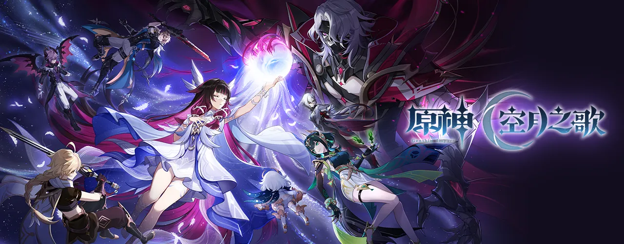 原神｜202506活動pc主視覺