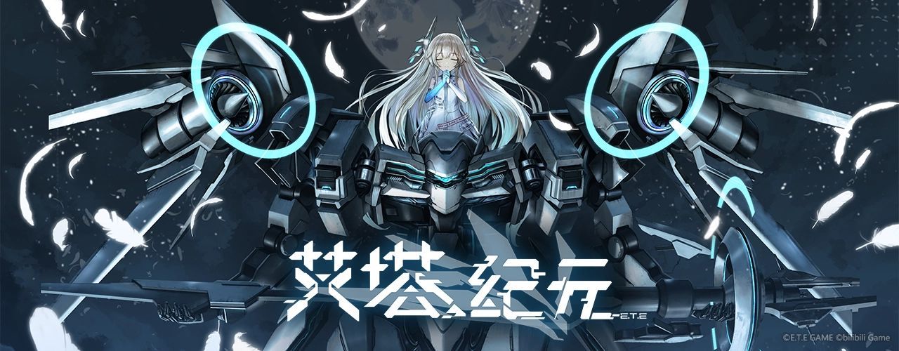 艾塔紀元:Re|202510活動pc主視覺