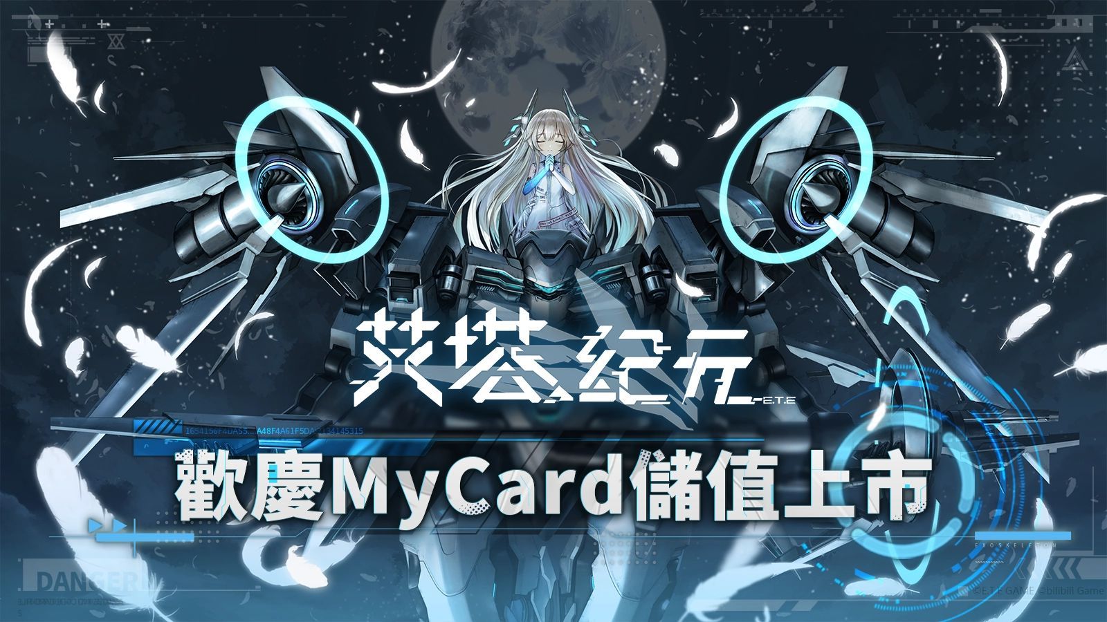 遊戲上線 - 艾塔紀元:Re