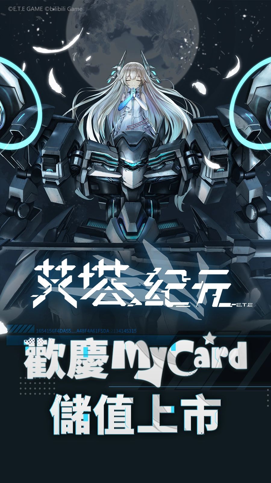 遊戲上線 - 艾塔紀元:Re