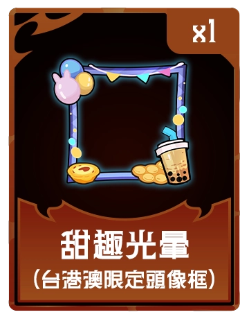 甜趣光暈