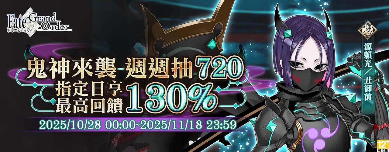 Fate/Grand Order