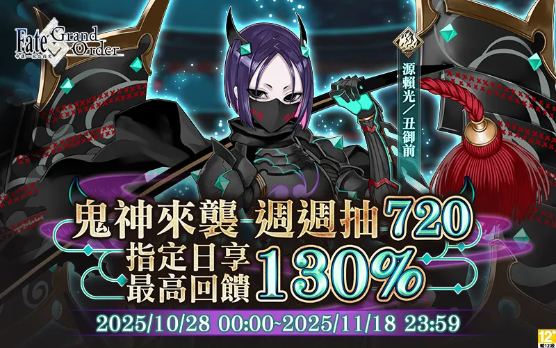 Fate/Grand Order