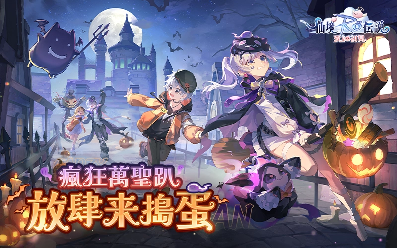 RO仙境傳說：愛如初見