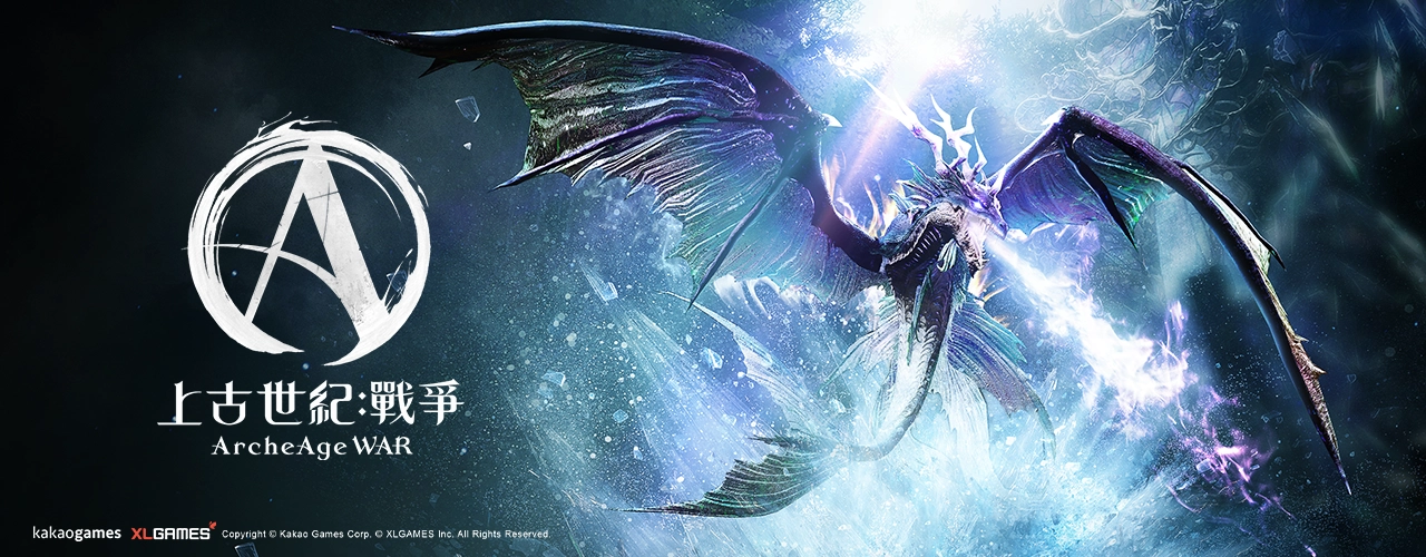 上古世紀:戰爭