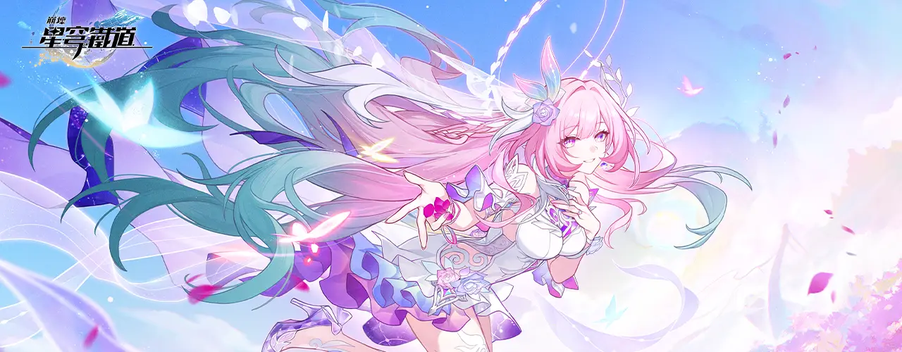 崩壞：星穹鐵道｜202506活動pc主視覺