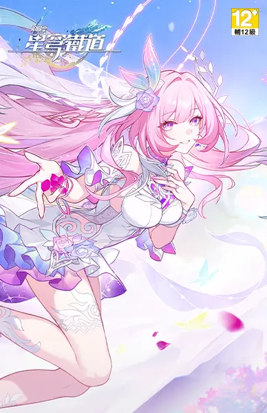 崩壞：星穹鐵道