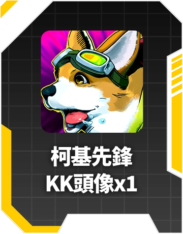 柯基先鋒KK頭像