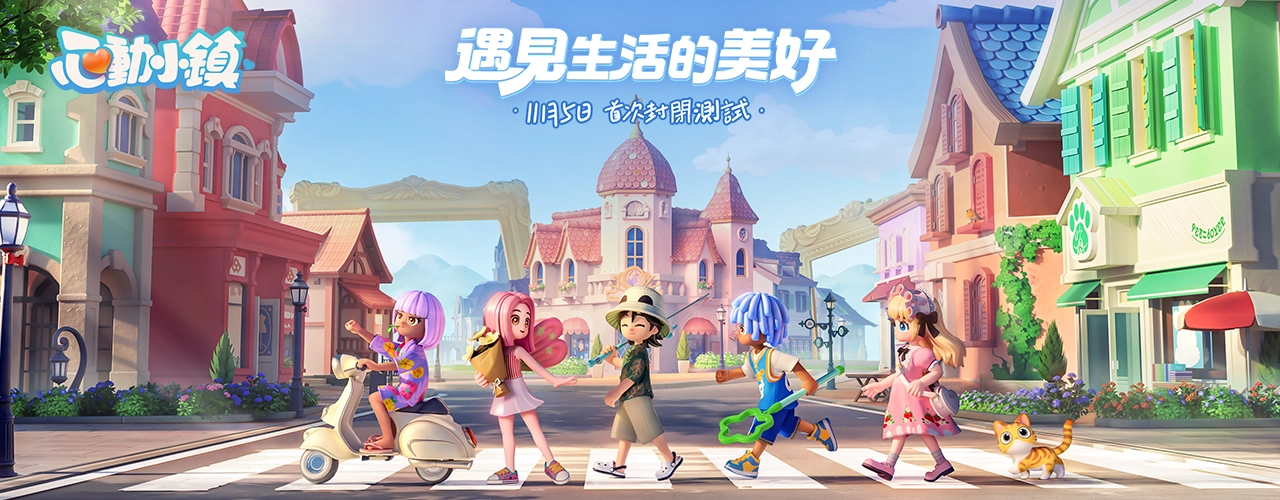 心動小鎮｜202506活動pc主視覺