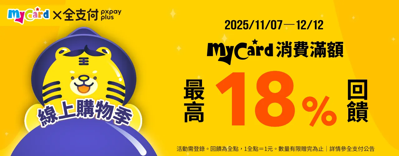 全支付11月主視覺圖