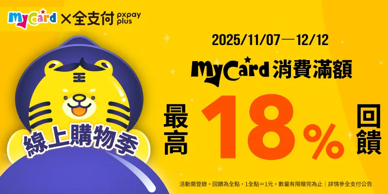 全支付11月主視覺圖