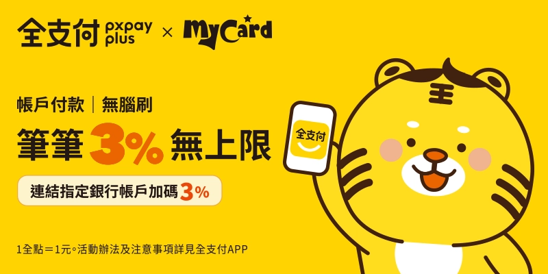 全支付11月主視覺圖