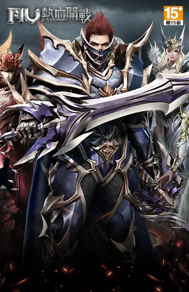 MU：熱血開戰