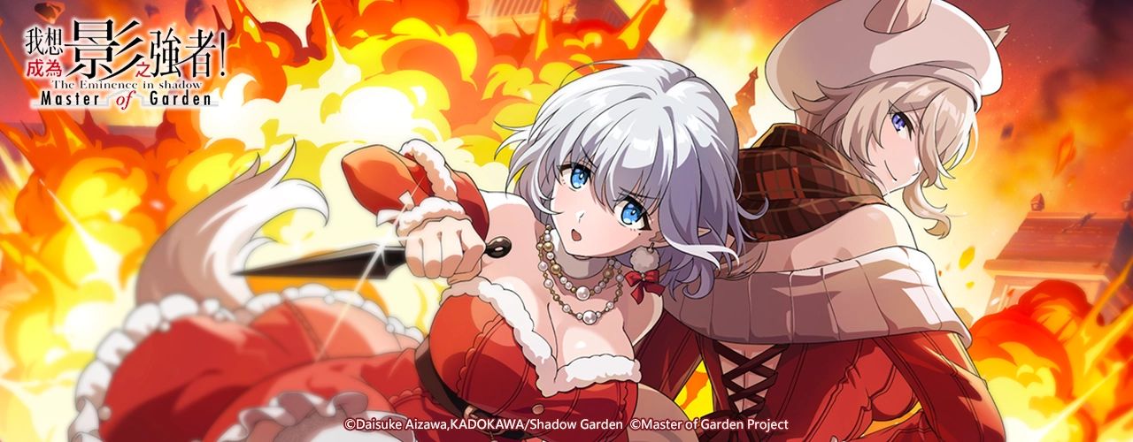 我想成為影之強者！Master of Garden