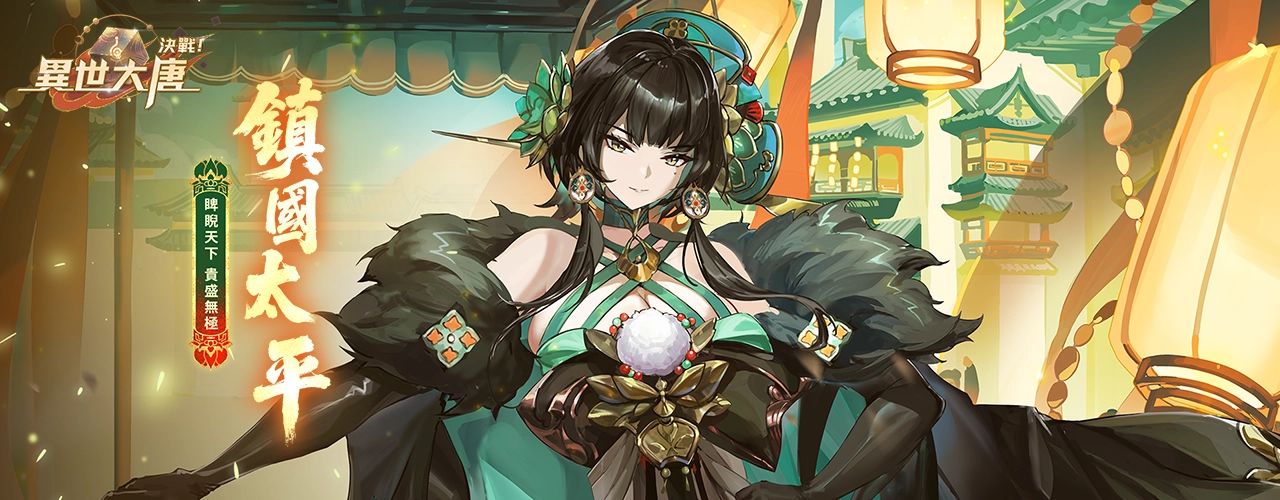 決戰! 異世大唐