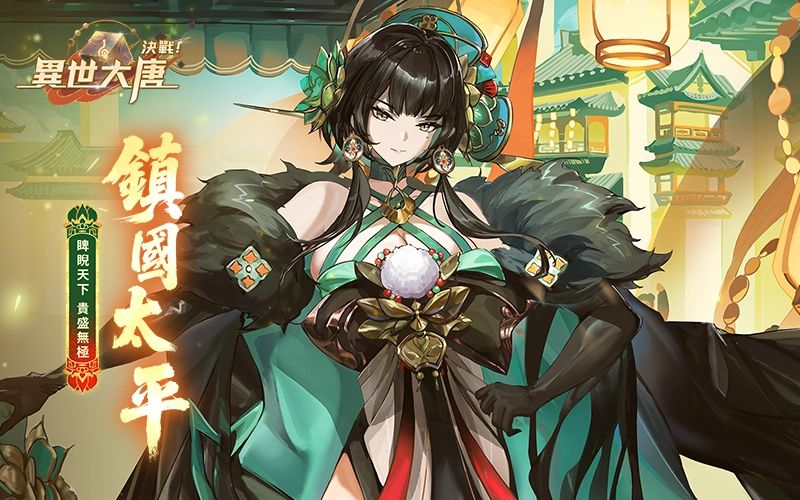 決戰! 異世大唐