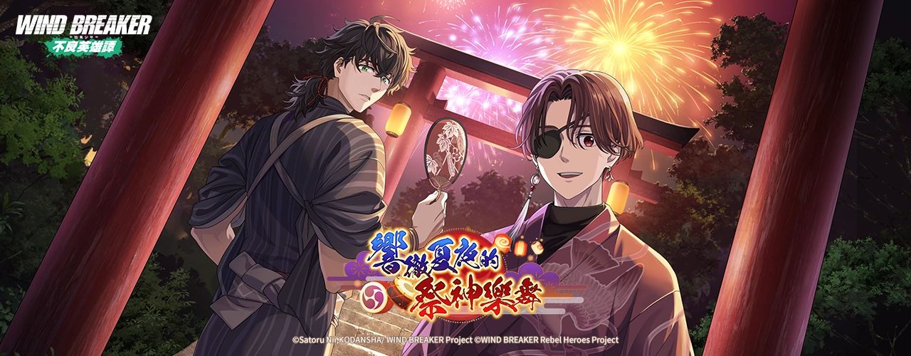 WIND BREAKER 不良英雄譚