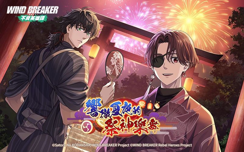 WIND BREAKER 不良英雄譚